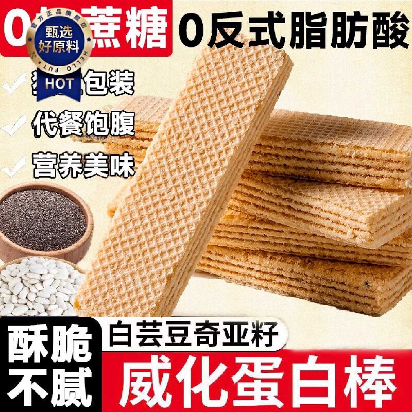 白芸豆奇亚籽威化蛋白棒手工蛋白能量棒代餐饼干早餐解馋休闲零食