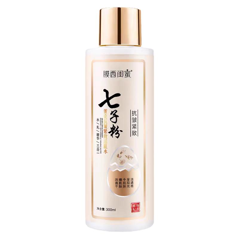 七子粉水乳精华液三效合一紧致保湿补水滋润正品抗皱活肌水爽肤水