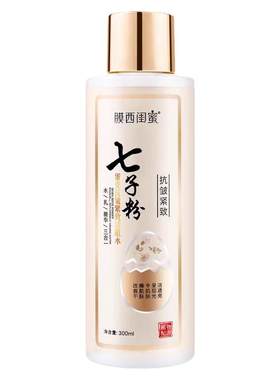 七子粉水乳精华液三效合一紧致保湿补水去黄提亮抗皱活肌水爽肤水