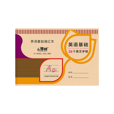 人教版手写体26个英文字母练字帖