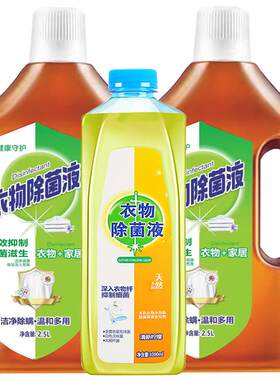 衣物专用除菌液倍娜思