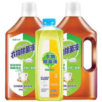 衣物专用除菌液倍娜思