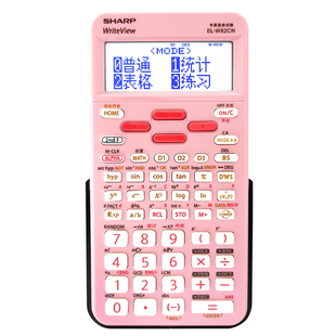 新款夏普EL-W82TL中小学生多功能科学函数计算器统计中高级会计注会考试用电子计算机w82tl可爱粉色时尚
