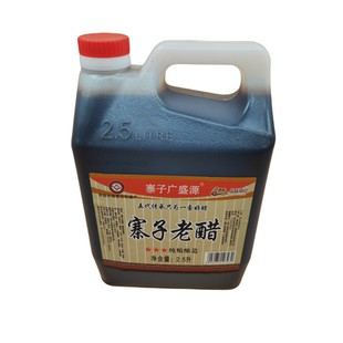 南皮寨子广盛源老醋沧州特产饺子火锅蘸料纯粮发酵2.5L 包邮