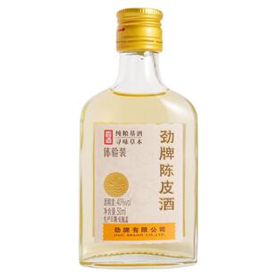 官方正品劲牌陈皮酒蓝标劲酒50ml小瓶装40度低养生酒水敬酒体验装