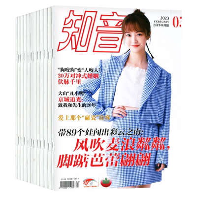 知音杂志2026年1月1期/全年订阅