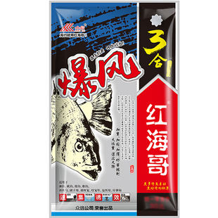 众信红海哥爆风3合1大比重海钓打窝料船钓矶钓三合一黑鲷道鱼饵