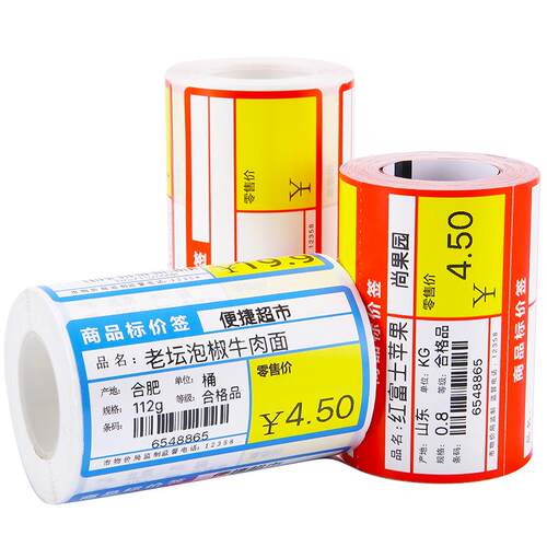【标签定制】精臣热敏不干胶打印纸商品标价签烟草药店超市便利店货架价格标签纸贴纸零售店支持定制订制定做