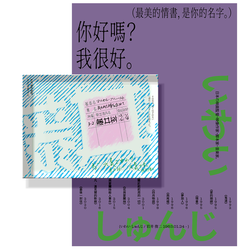 物色时差岩井俊二冰箱贴