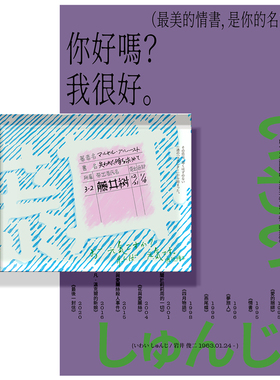 物色时差岩井俊二冰箱贴