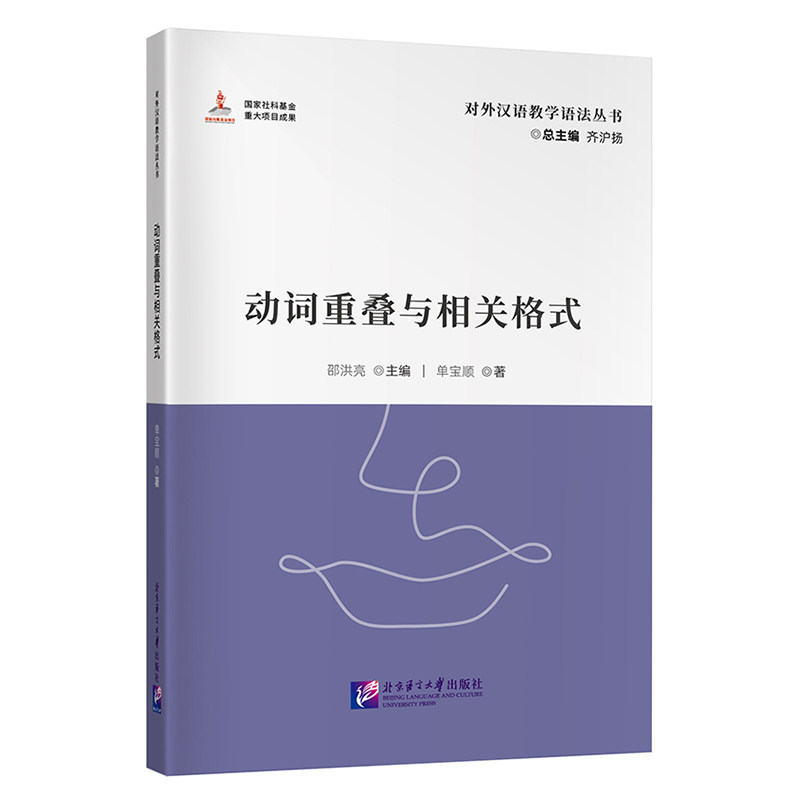 北语对外汉语教学语法丛书