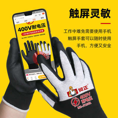 绝缘手套电工防静电防电低压400v10kv专用带电作业鞋超薄高压380V