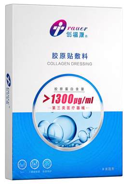 创福康三类胶原蛋白医用敷料