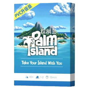 【现货新品】棕榈岛桌游卡牌PVC中文单双人红蓝+皮夹palmIsland