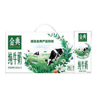 12月产伊利金典纯牛奶250ml*12盒整箱成人学生营养原生高钙早餐奶