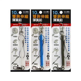 SEASON台湾四季双钩弹簧扣10公分钥匙扣证件套绳子钢丝绳文具