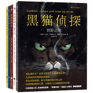 【现货】【黑猫侦探7册任选】 世界坍塌(上+下)+阴影之间+极寒之国+红色灵魂+缄默地狱+阿马里洛 欧漫悬疑推理漫画 后浪