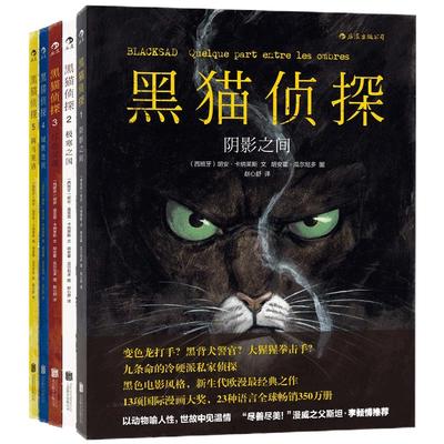 【现货】【黑猫侦探7册任选】 世界坍塌（上+下）+阴影之间+极寒之国+红色灵魂+缄默地狱+阿马里洛 欧漫悬疑推理漫画 后浪