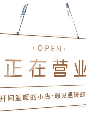 亚克力加厚营业中温馨提示牌
