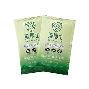 染博士染后草本植物护发素柔顺修护受损发质改善干枯毛躁发膜2包