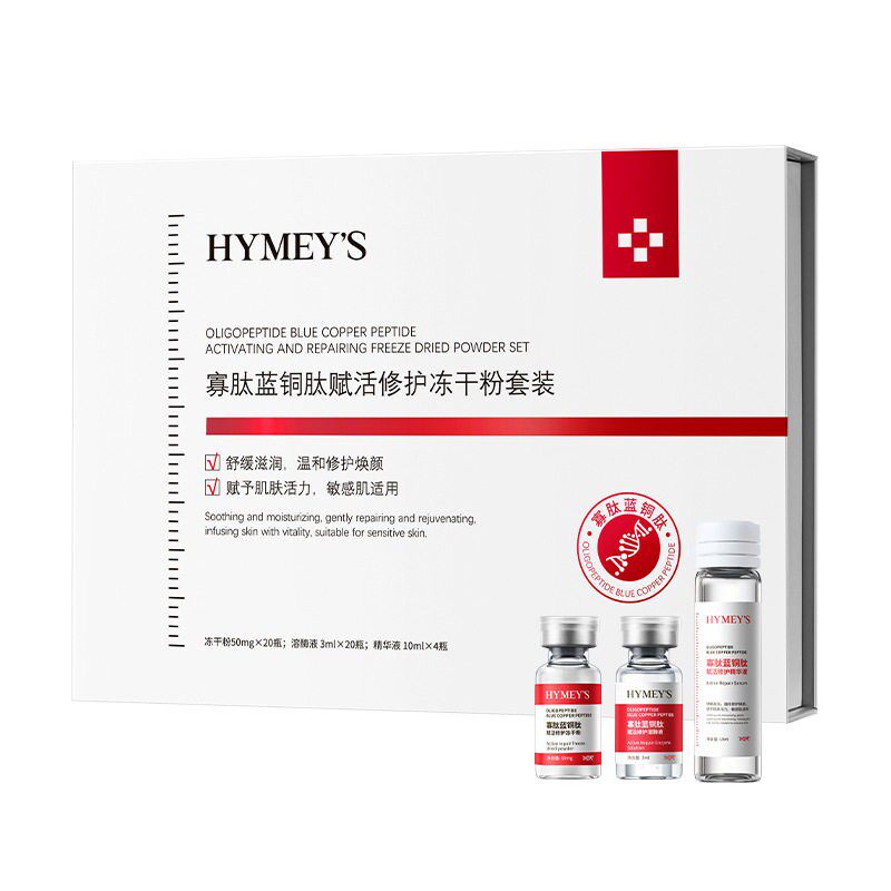 寡肽蓝铜肽修复冻干粉套盒