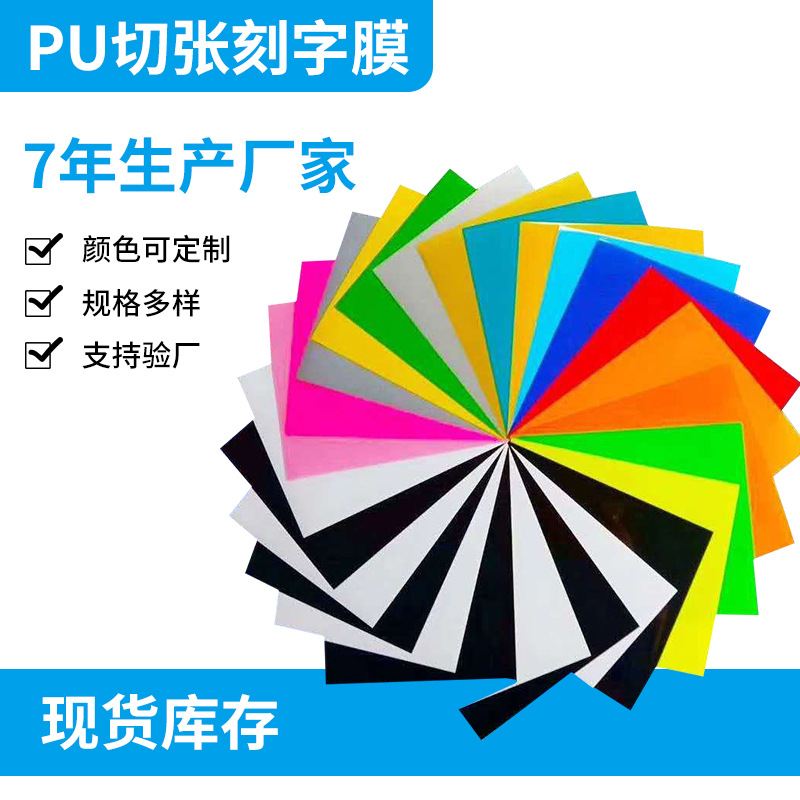 新款直销PVC回粘热转印TPU刻字膜PU烫印膜PU膜服装烫印膜打印膜