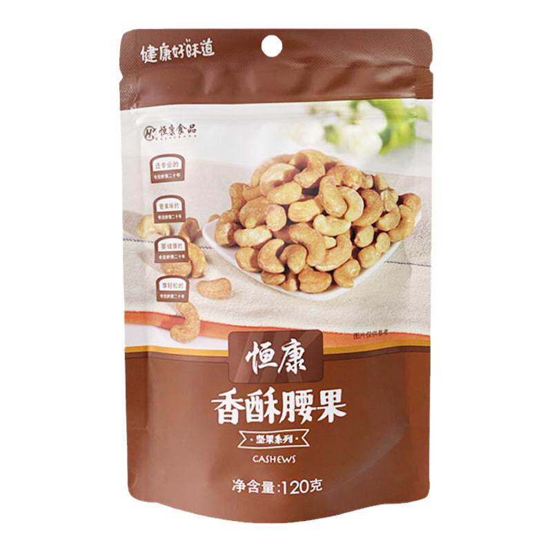 恒康香酥腰果120g越南腰果奶香味腰果仁咸甜腰果孕妇坚果炒货零食