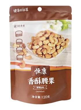 恒康香酥腰果120g越南腰果奶香味腰果仁咸甜腰果孕妇坚果炒货零食