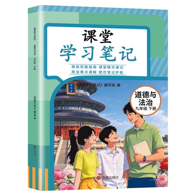 2027春九下政治!11同步原文解读