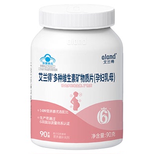 艾兰得孕期多种维生素矿物质元素片孕妇乳母复合补充钙铁叶酸3瓶