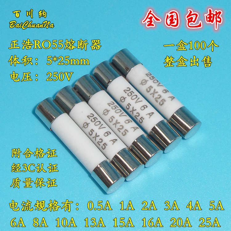 正浩RO55熔断器 6A R055 陶瓷保险丝管 250V 6A 5X25mm 100个/盒