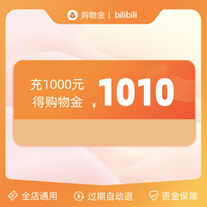 模玩/动漫/周边/桌游购物金 bilibili购物金【限时6折】