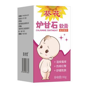 炉甘石软膏婴儿专用外用抑菌止痒膏宝宝倍护舒缓膏湿热红敏喷剂