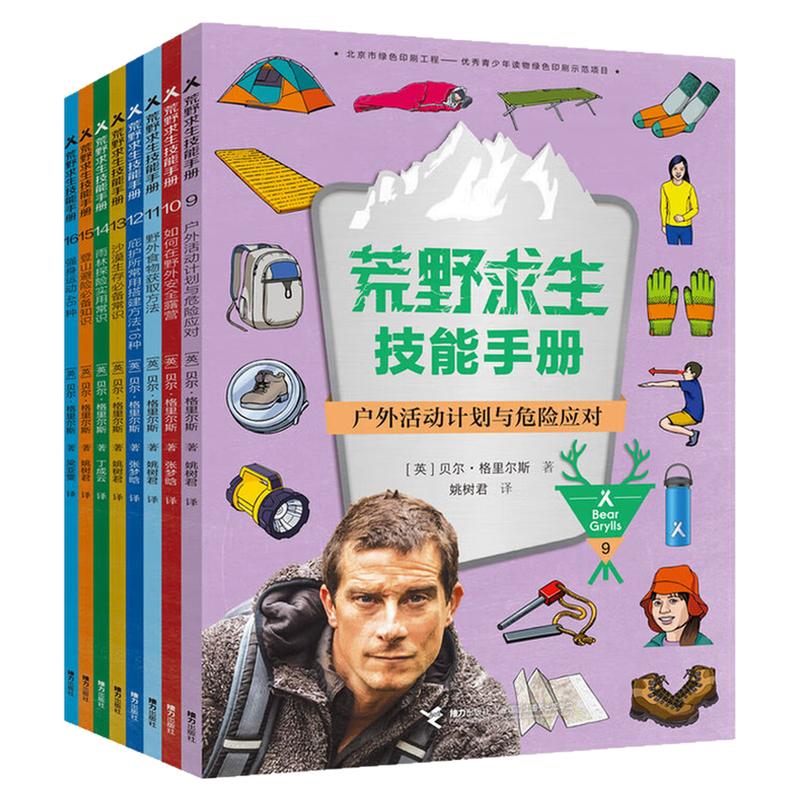 荒野求生技能手册第二辑图书