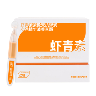 虾青素美精华白液次抛VC提亮去黄暗沉双抗氧糖化紧致衰抗皱老官方