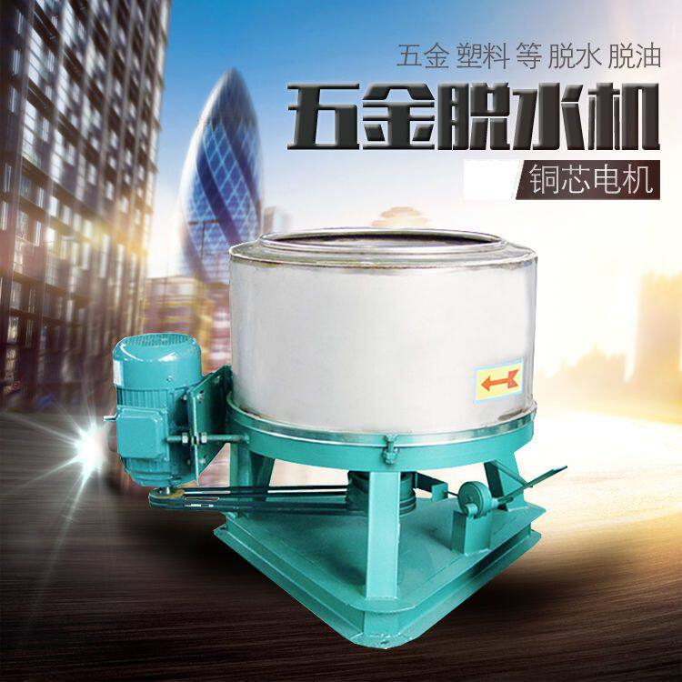 包邮五金脱水机工业离心三足不锈钢甩油机商用脱水蔬菜工业脱油机