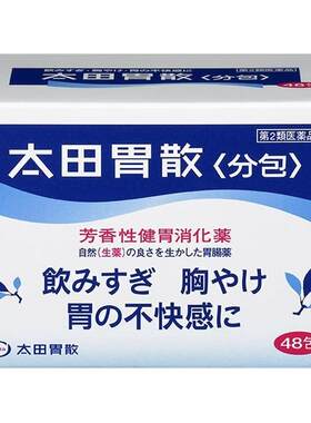 【临期】太田胃散肠胃痛胃胀气胃酸过多消化打嗝日本原装进口48包