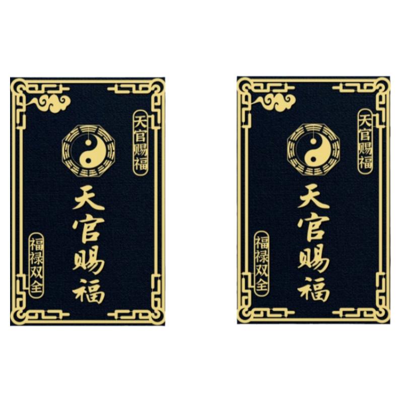 天官赐福隐形门对门贴纸招财纳福贴冰箱贴护身符手机贴大门门贴