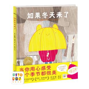 【点读版】如果冬天来了精装“抱抱我”系列大奖治愈绘本3-6岁宝宝四季认知引导儿童换个角度看问题和世界用心感受每个季节都很美