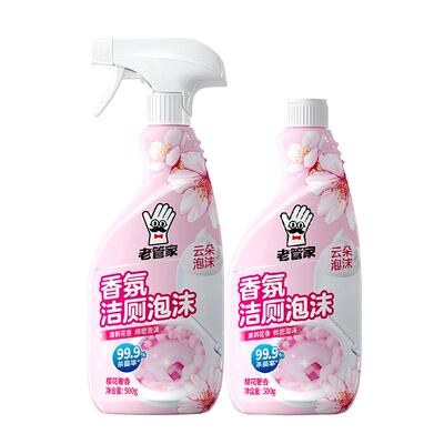 老管家泡沫洁厕灵杀菌去黄亮白