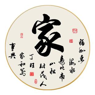 新中式家和福顺字画圆形玄关挂画正对门壁画走廊过道餐厅茶室墙画