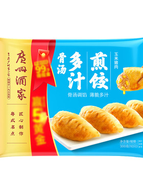 广州酒家骨汤多汁煎饺300g