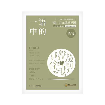 十二节课高中教辅思维导图通用