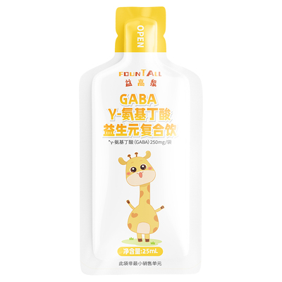 益高泉伽马氨基丁酸儿童补充剂