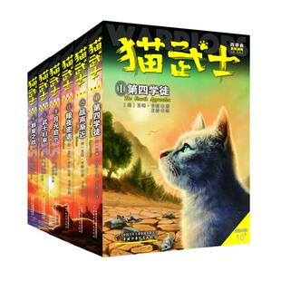 正版全套猫武士四部曲三四五年级课外必读儿童书籍中小学生课外书8-10-12-15岁套装读物少儿畅销书国外动物获奖小说儿童励志书籍