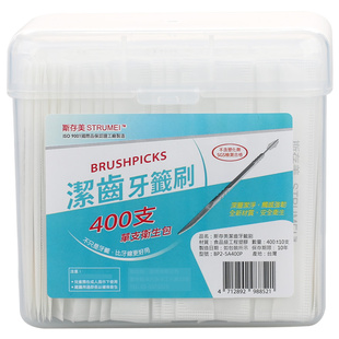 台湾制造斯存美洁齿牙签刷牙缝清洁牙龈按摩小头硬毛家用便携剔牙