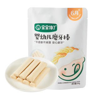 【U先试用】宝宝馋了婴幼儿磨牙棒宝宝零食儿童无添加白砂糖2包装