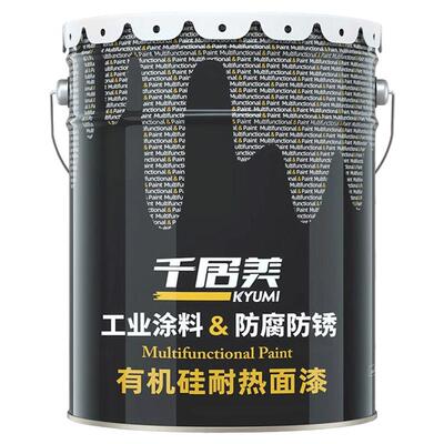 千居美耐高温金属漆有机硅耐热漆