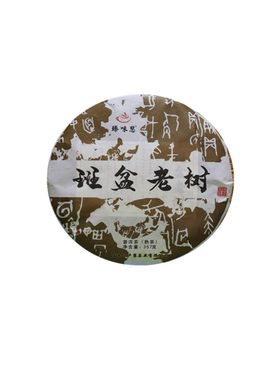 2020年临沧冰岛云南七子饼茶