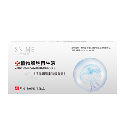 女性私处肉芽保养植物生物蛋白酶水润凝胶私密妇科萃取再生护理液